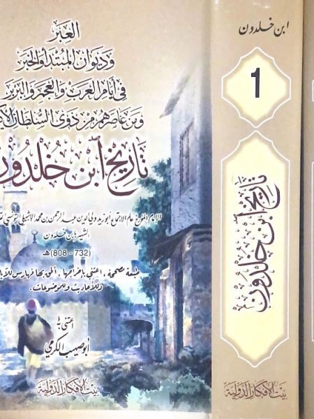 تاريخ ابن خلدون 2/1