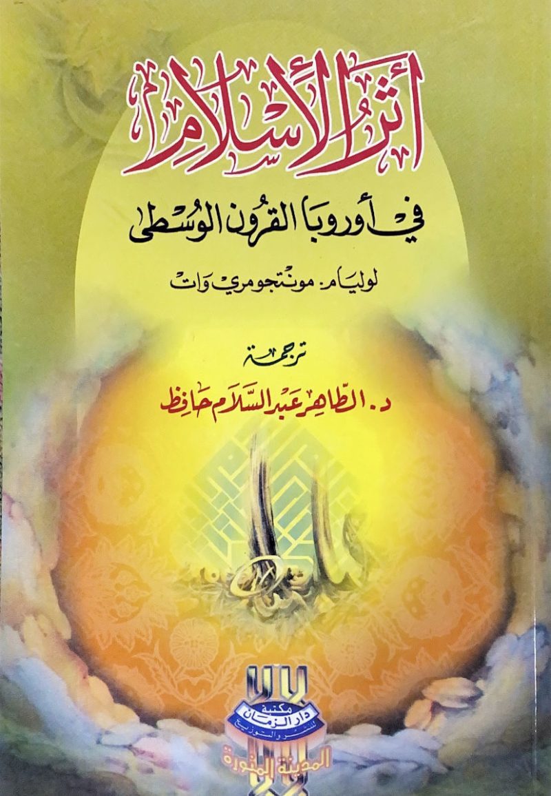 أثر الإسلام في أوروبا القرون الوسطى