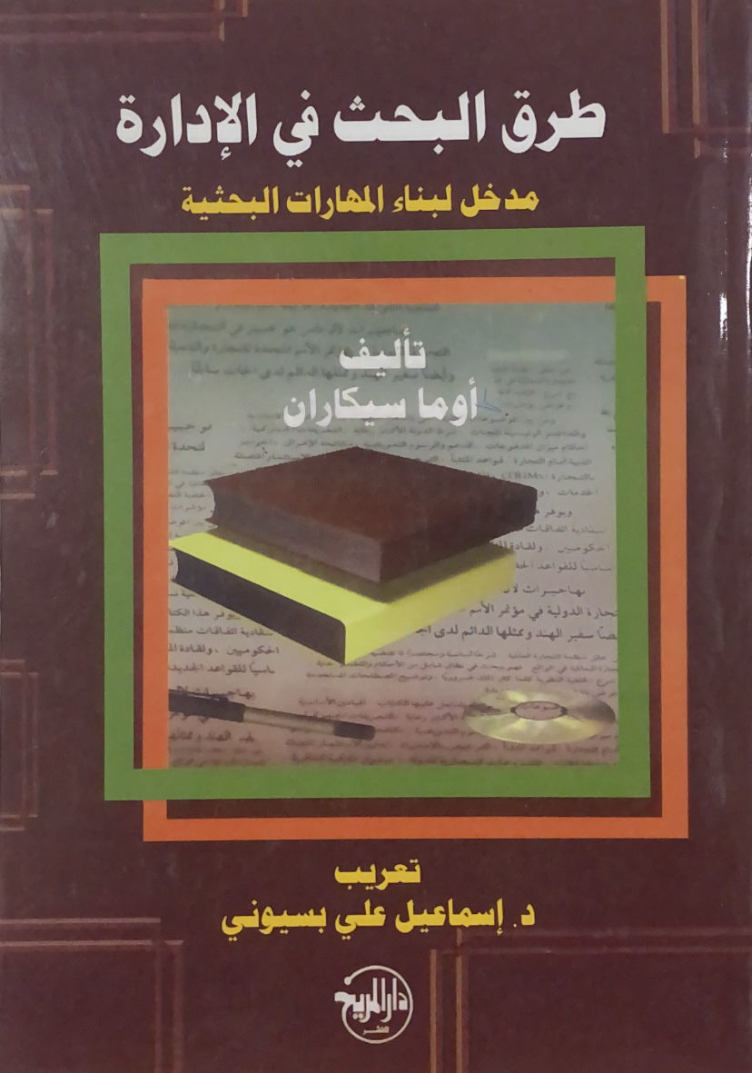 Research Methods in Management