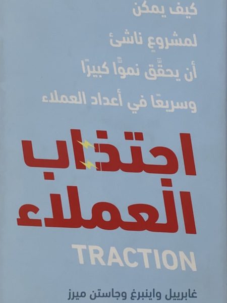 اجتذاب العملاء