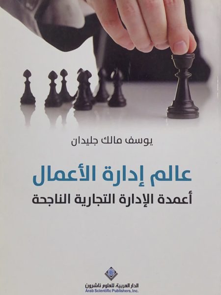 عالم ادارة الاعمال