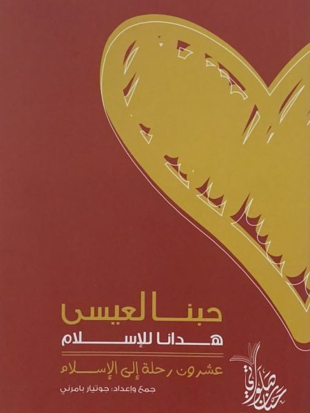 Our love for Jesus guided us to Islam