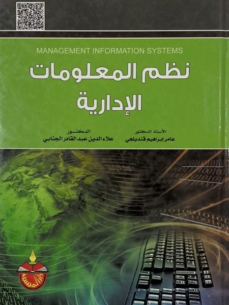 نظم المعلومات الإدارية