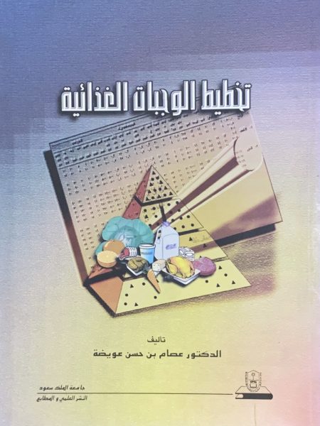 تخطيط الوجبات الغذائية