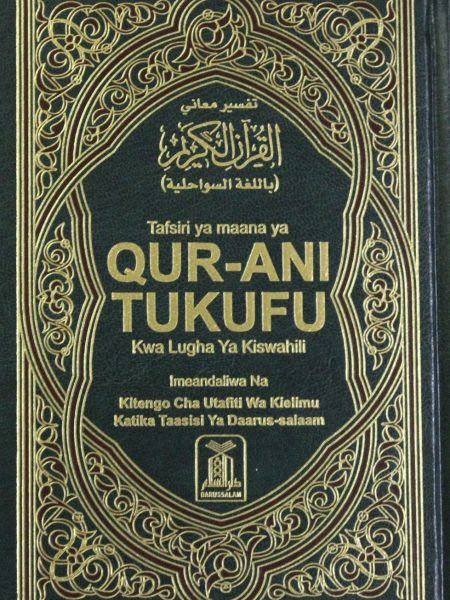 قران سواحلي / السلام