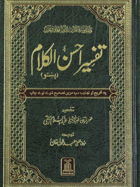 Best Spoken - Pashto