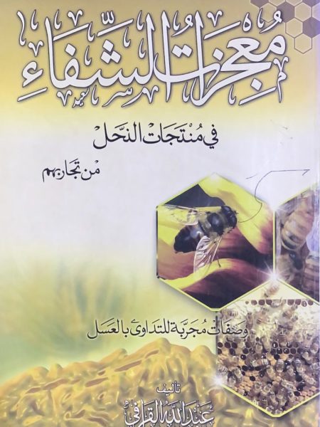 The healing miracles of bee products