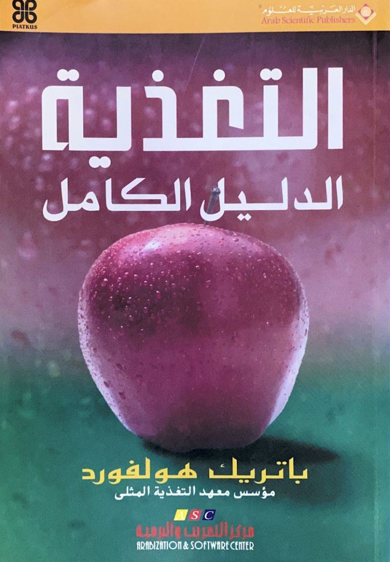 التغذية الدليل الكامل