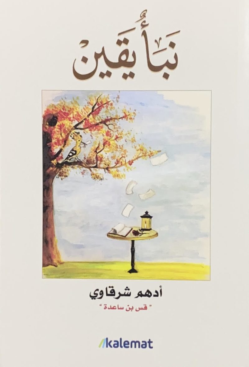 نبأ يقين