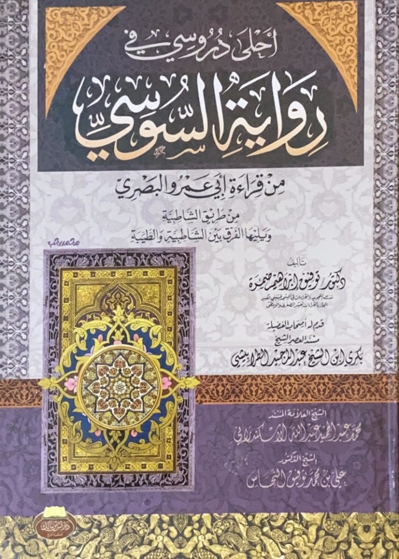 أحلى دروسي في رواية السوسي