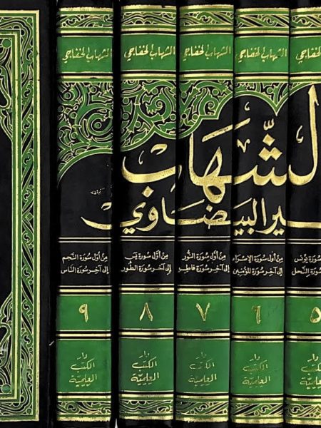 Al-Shahab's footnote called Enayat al-Qadi and Kifaya al-Radi on Tafsir al-Baydawi 9/1