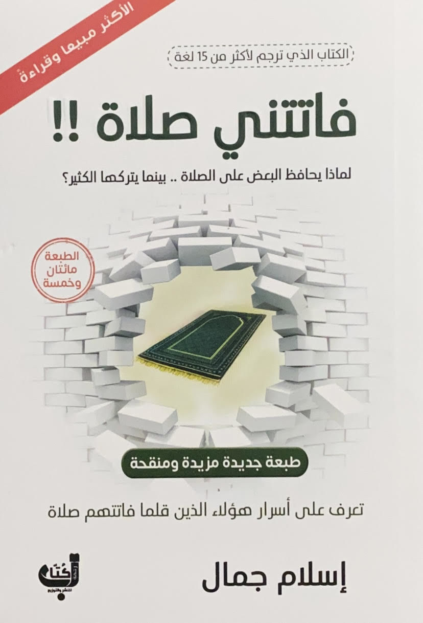 فاتتني صلاة