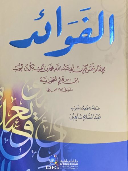 الفوائد - كبير