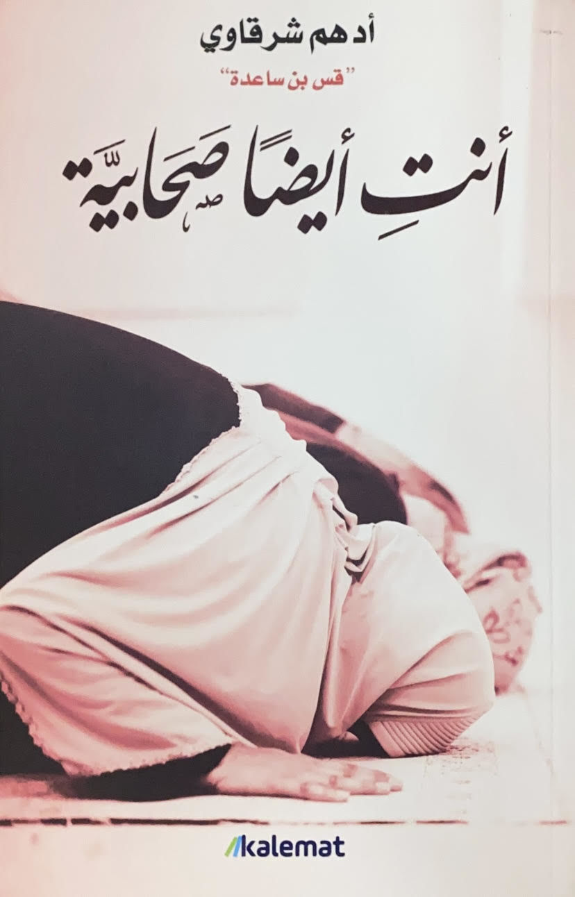 You are also a Sahabiya.