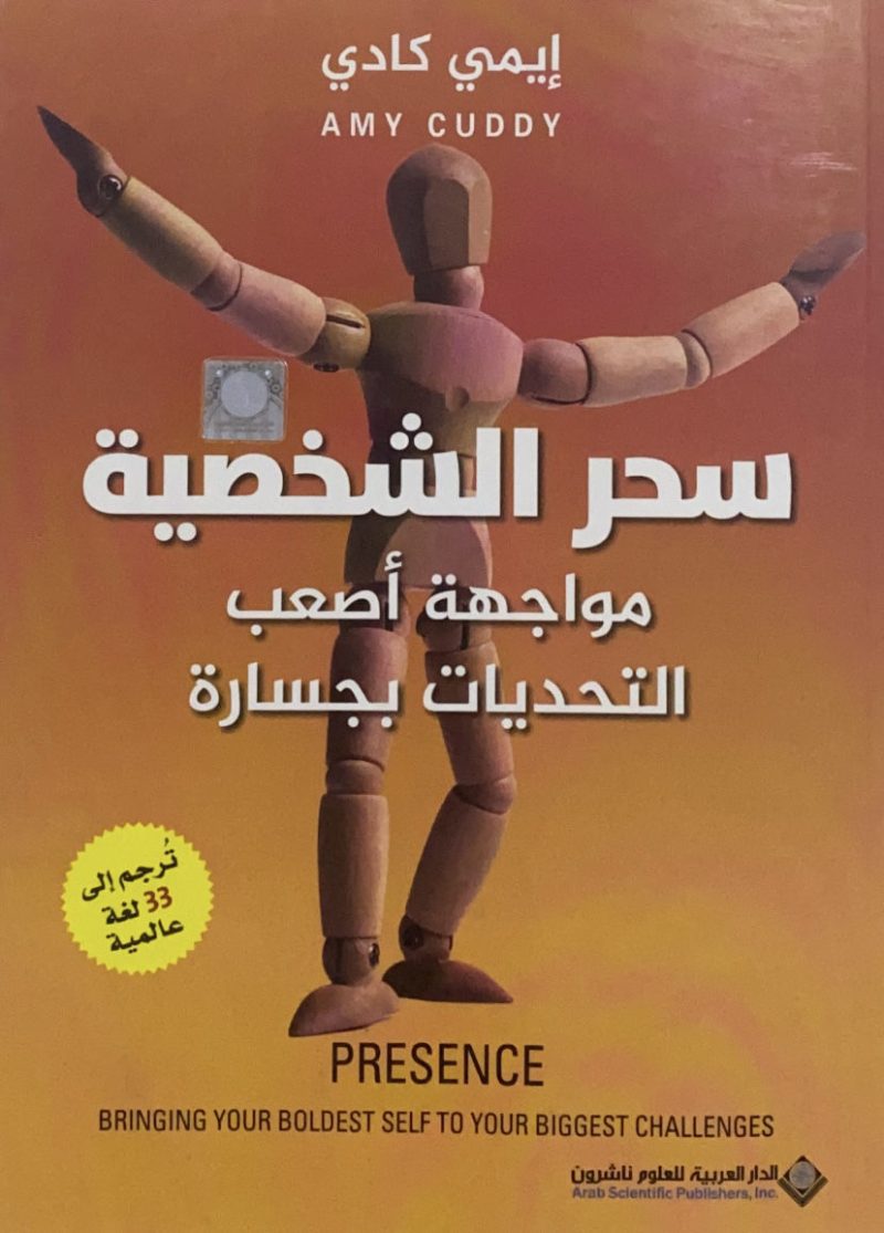 سحر الشخصية " مواجهة أصعب التحديات بجسارة "