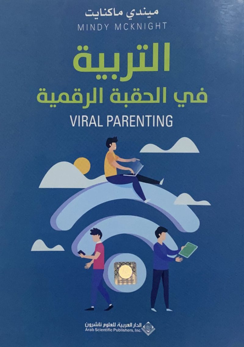 التربية في الحقبة الرقمية