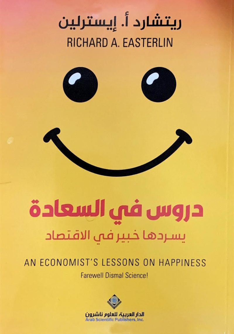 دروس في السعادة
