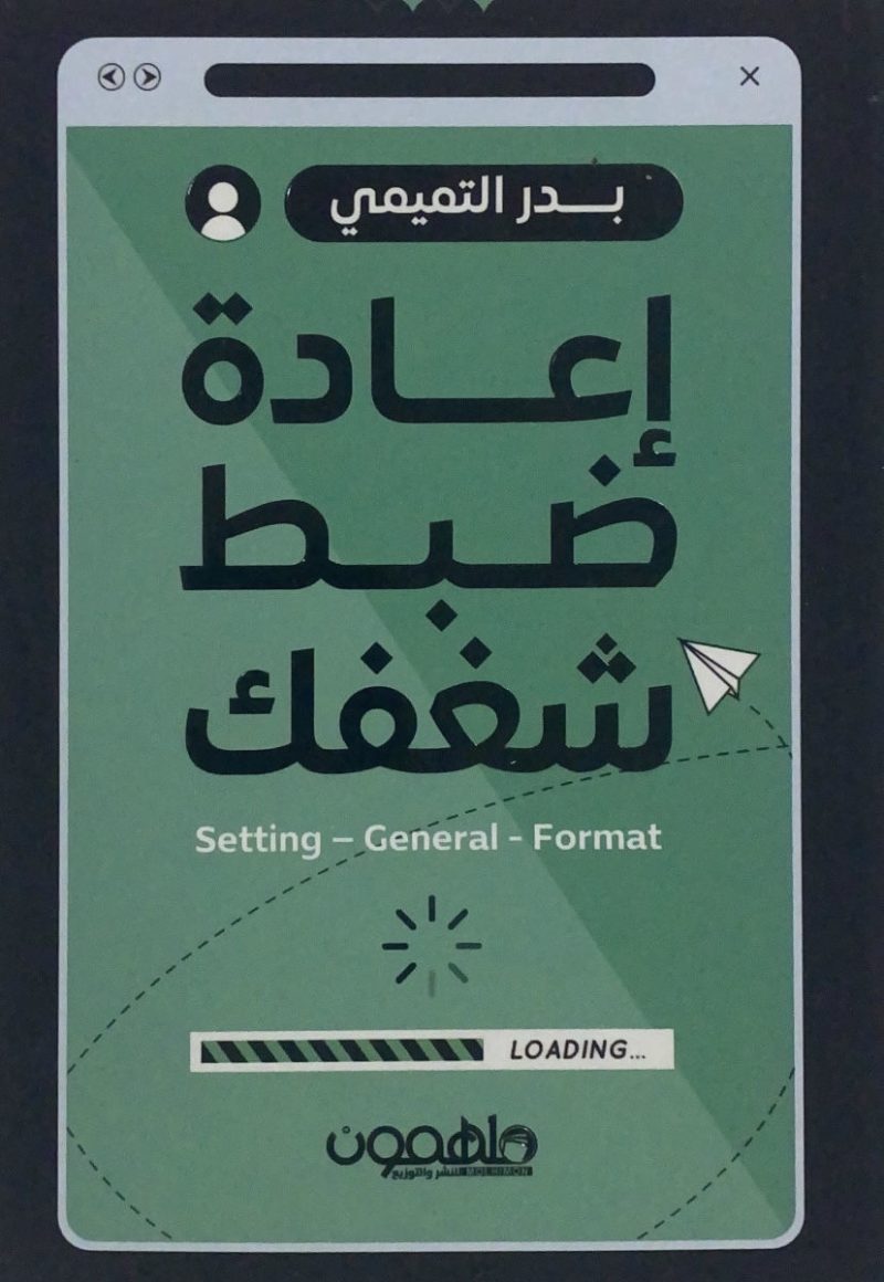 اعادة ضبط شغفك