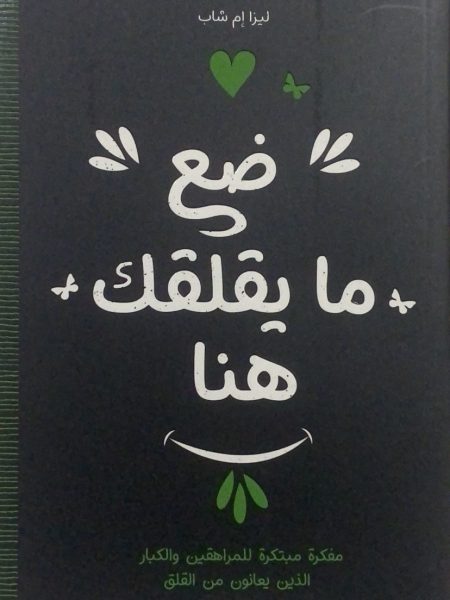 ضع مايقلقك هنا