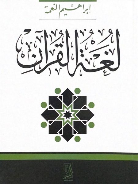 The language of the Quran