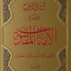 اثار الرسول صلى الله عليه وسلم في جناح الامانات المقدسة في متحف قصر طوب قابي باسطنبول