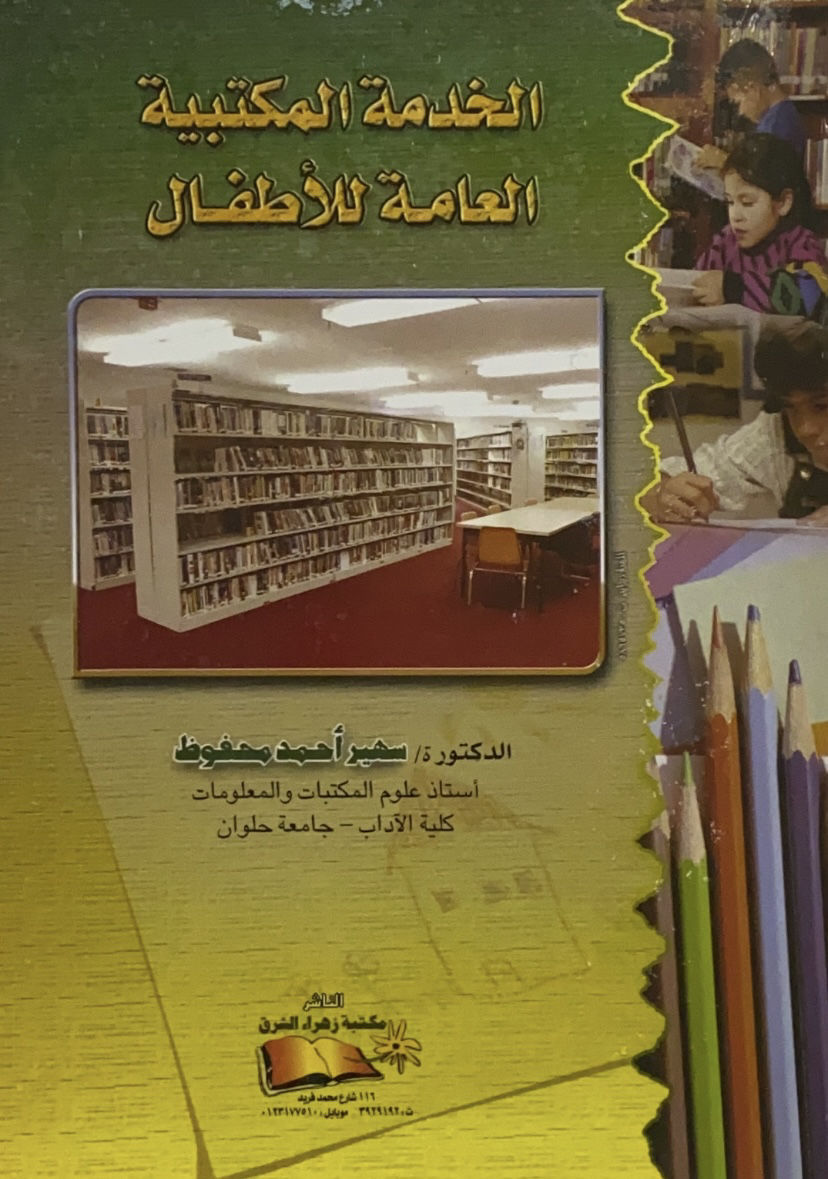 Public library service for children