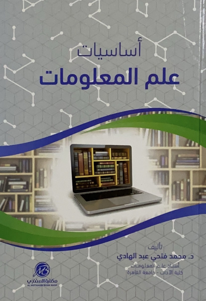 Fundamentals of Information Science
