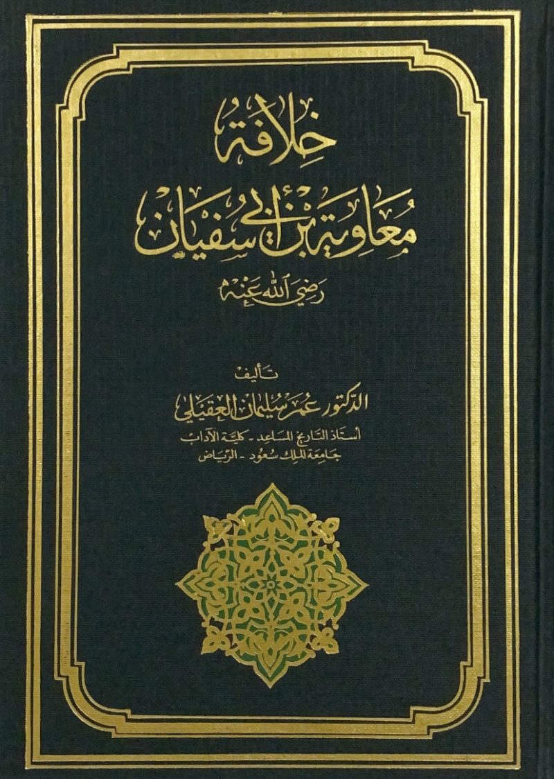 خلافة معاوية بن ابي سفيان