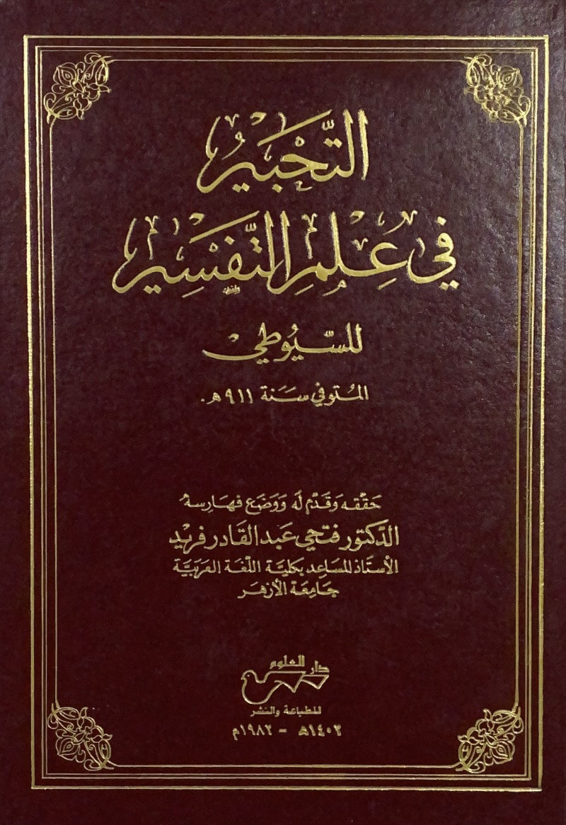 Tahbir in the Science of Tafsir - Vol.