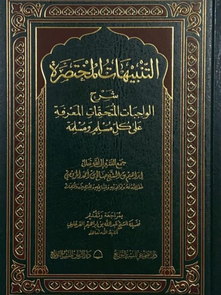 Brief Alerts Explaining the Inevitable Obligations - Volume