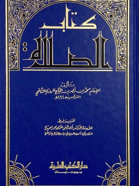 كتاب الصلاة