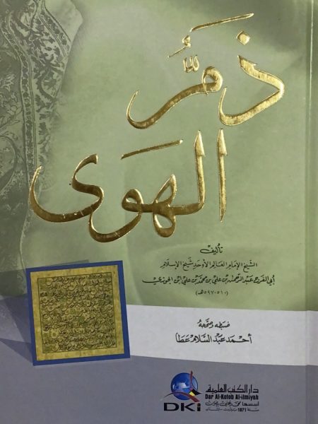 ذم الهوى - كرتون