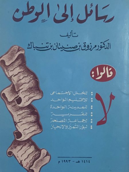 رسائل إلى الوطن