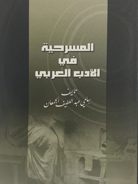 The Play in Arabic Literature