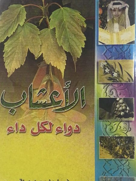 Herbs are medicine for every ailment