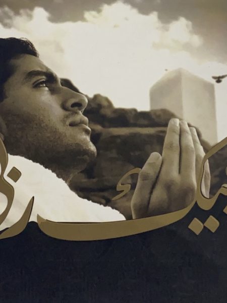 لبيك ربي - على خطى العبودية