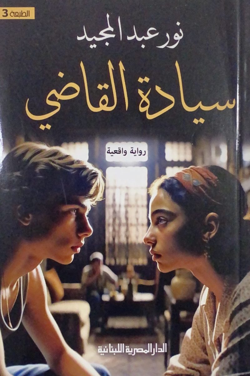 سيادة القاضي