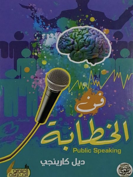 فن الخطابة