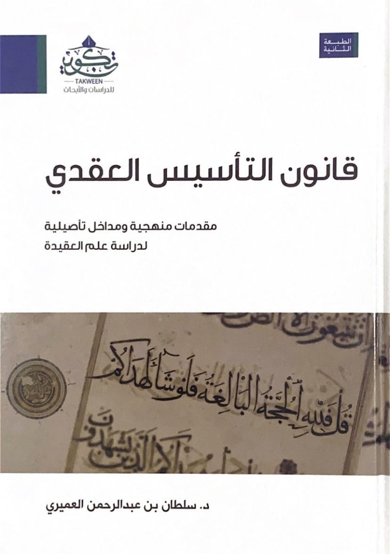 قانون التأسيس العقدي