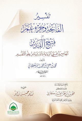 Tafsir al-Fatiha and the Amm part of Fath al-Qadir