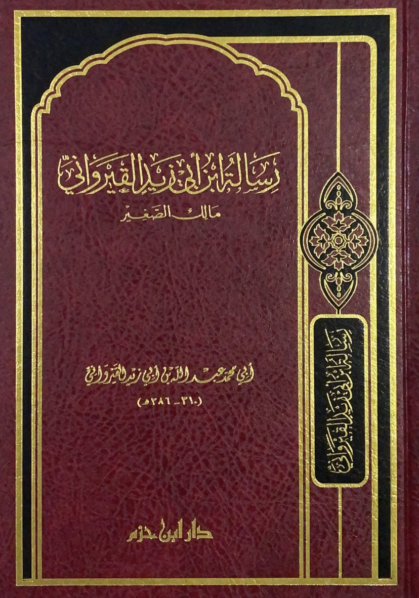 The Treatise of Ibn Abi Zayd al-Qayrawani = Volume