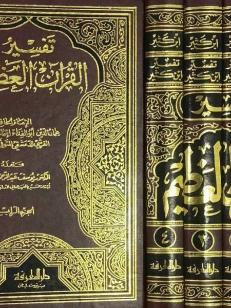 تفسير القرآن العظيم 4/1