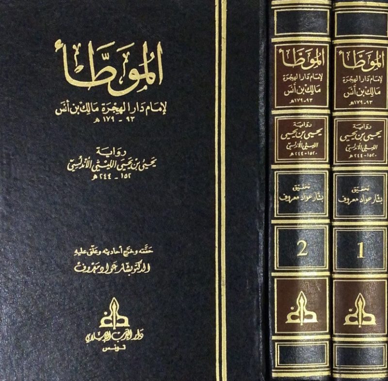 الموطا لابن الليثي 1/2