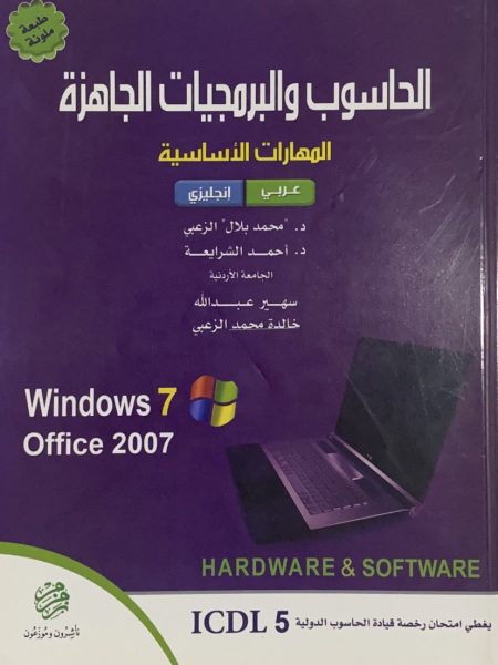 Hardware and off-the-shelf software