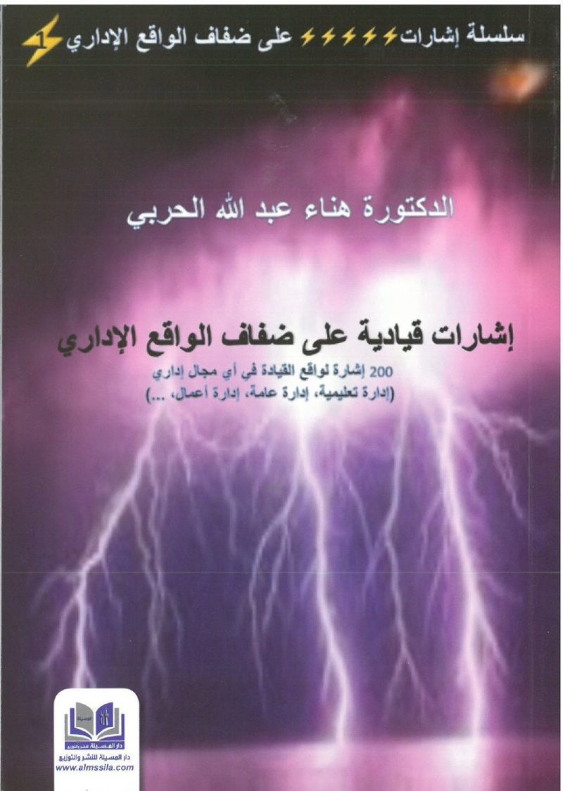 اشارات قيادية على ضفاف الواقع الاداري