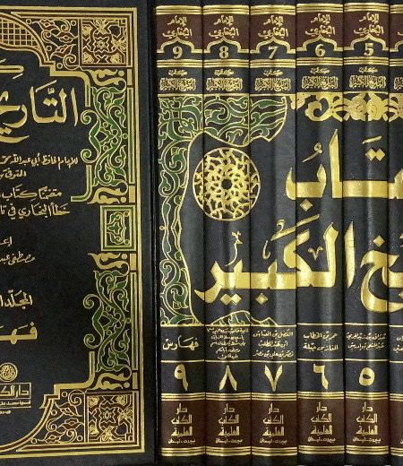 التاريخ الكبير 9/1