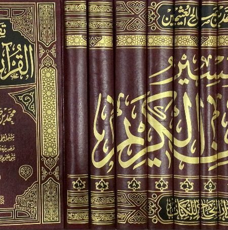 تفسير القرآن الكريم  10/1
