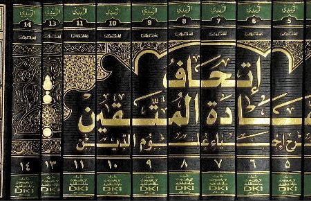 اتحاف السادة المتقين 1/14 شرح احياء علوم الدين