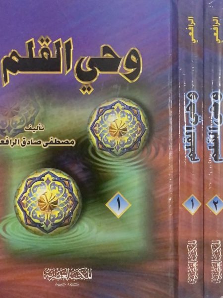 وحي القلم 3/1