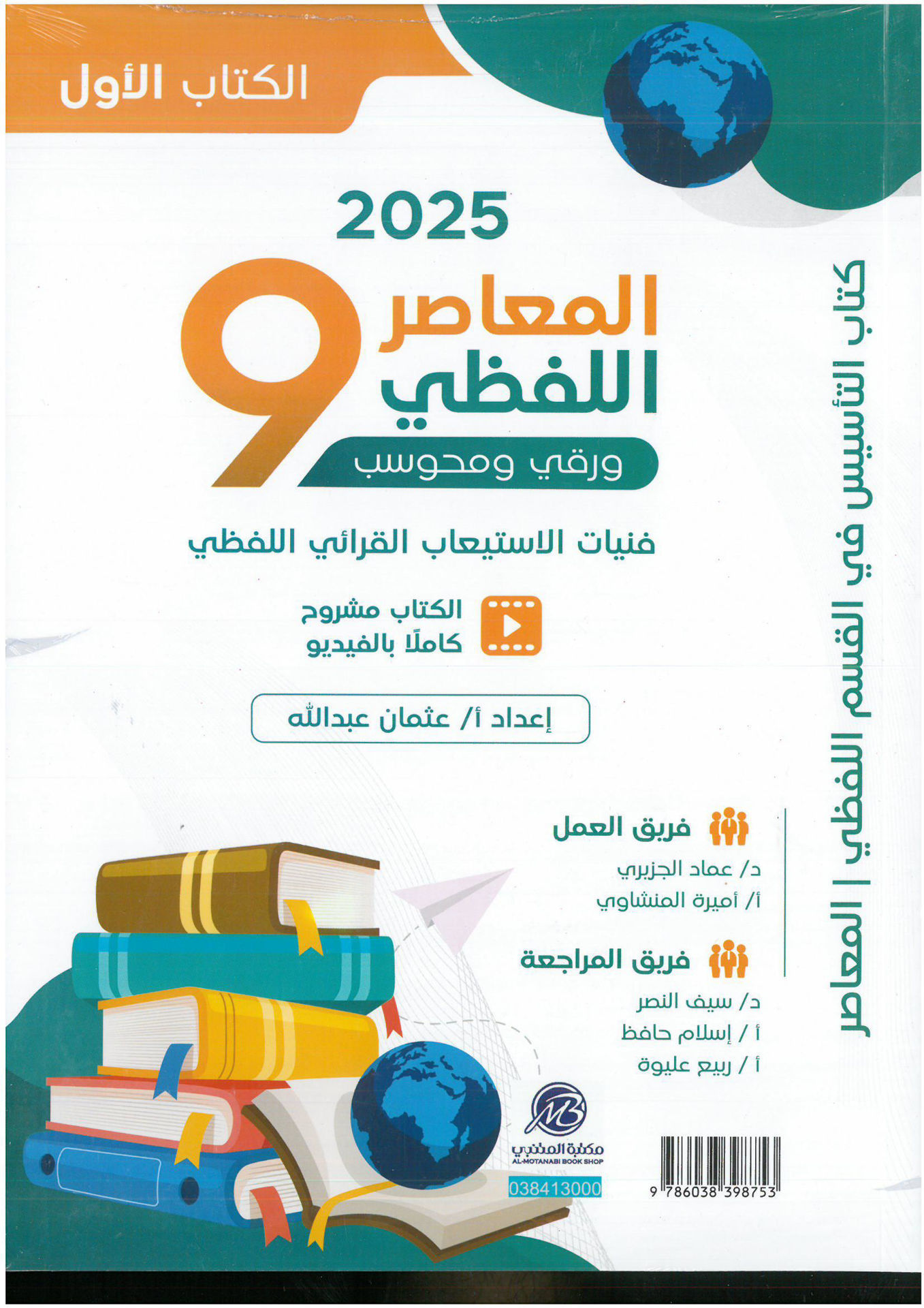 المعاصر اللفظي 9- PLUS